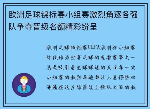 欧洲足球锦标赛小组赛激烈角逐各强队争夺晋级名额精彩纷呈