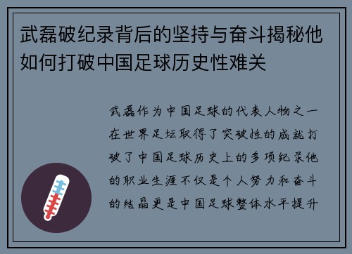 武磊破纪录背后的坚持与奋斗揭秘他如何打破中国足球历史性难关